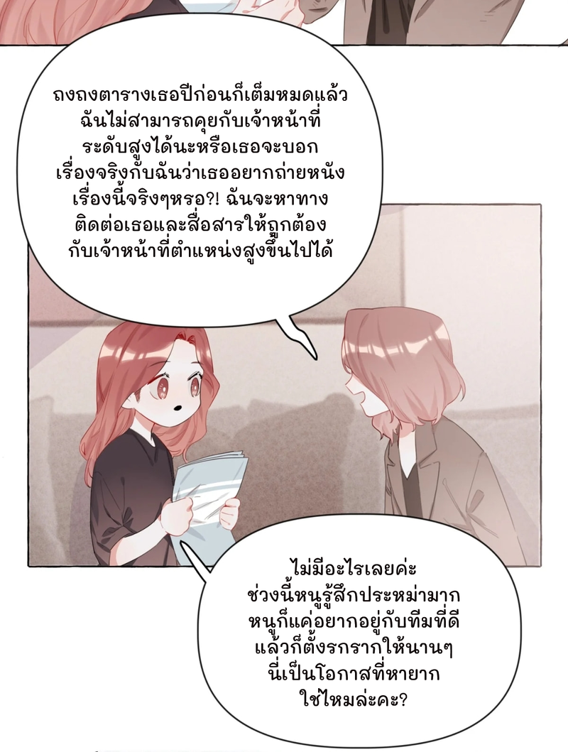 Romance of the Stars – Romance of the Stars – ตอนที่ 2 หน้า 20
