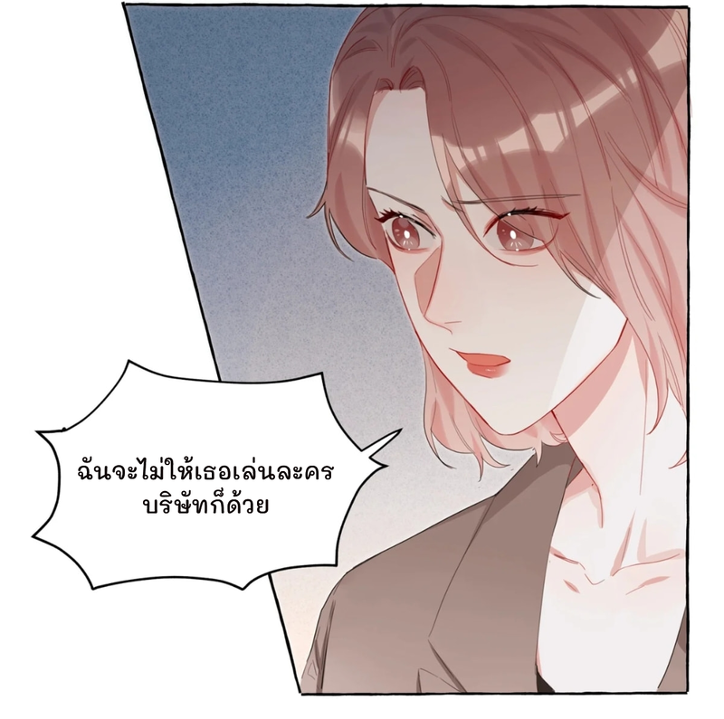 Romance of the Stars – Romance of the Stars – ตอนที่ 2 หน้า 21