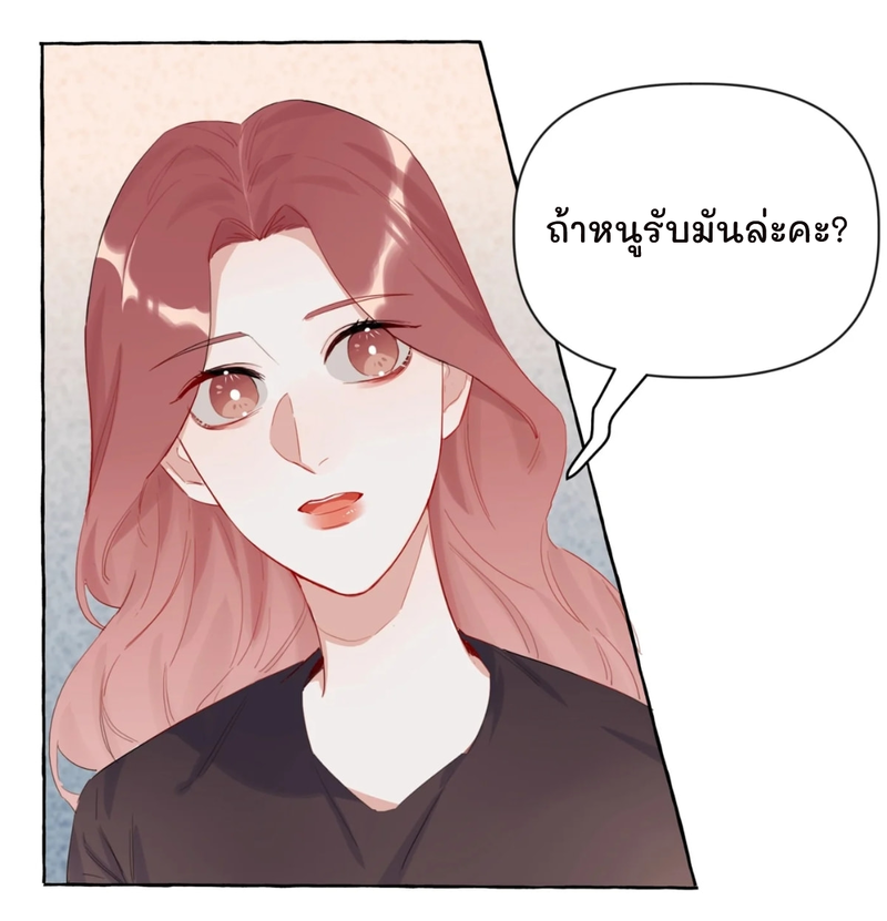 Romance of the Stars – Romance of the Stars – ตอนที่ 2 หน้า 22