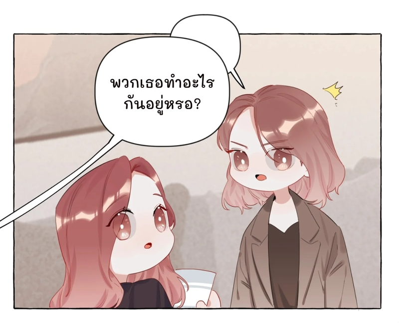 Romance of the Stars – Romance of the Stars – ตอนที่ 2 หน้า 23