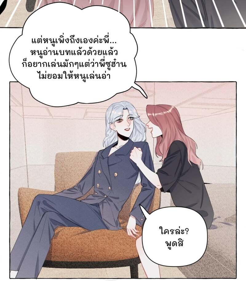 Romance of the Stars – Romance of the Stars – ตอนที่ 2 หน้า 25