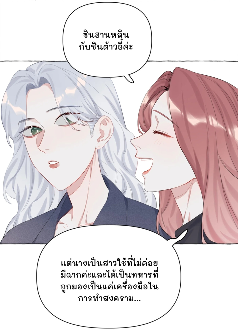 Romance of the Stars – Romance of the Stars – ตอนที่ 2 หน้า 26
