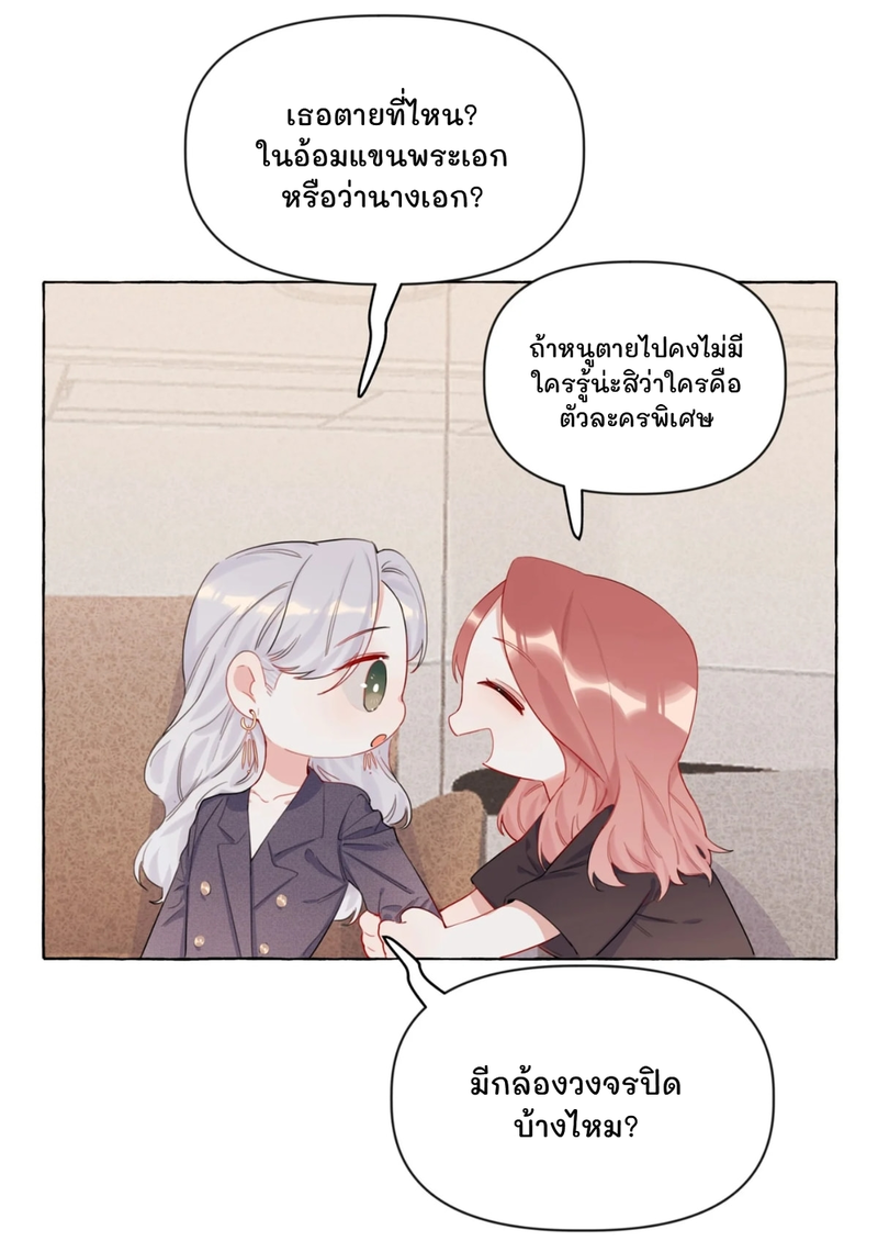Romance of the Stars – Romance of the Stars – ตอนที่ 2 หน้า 27
