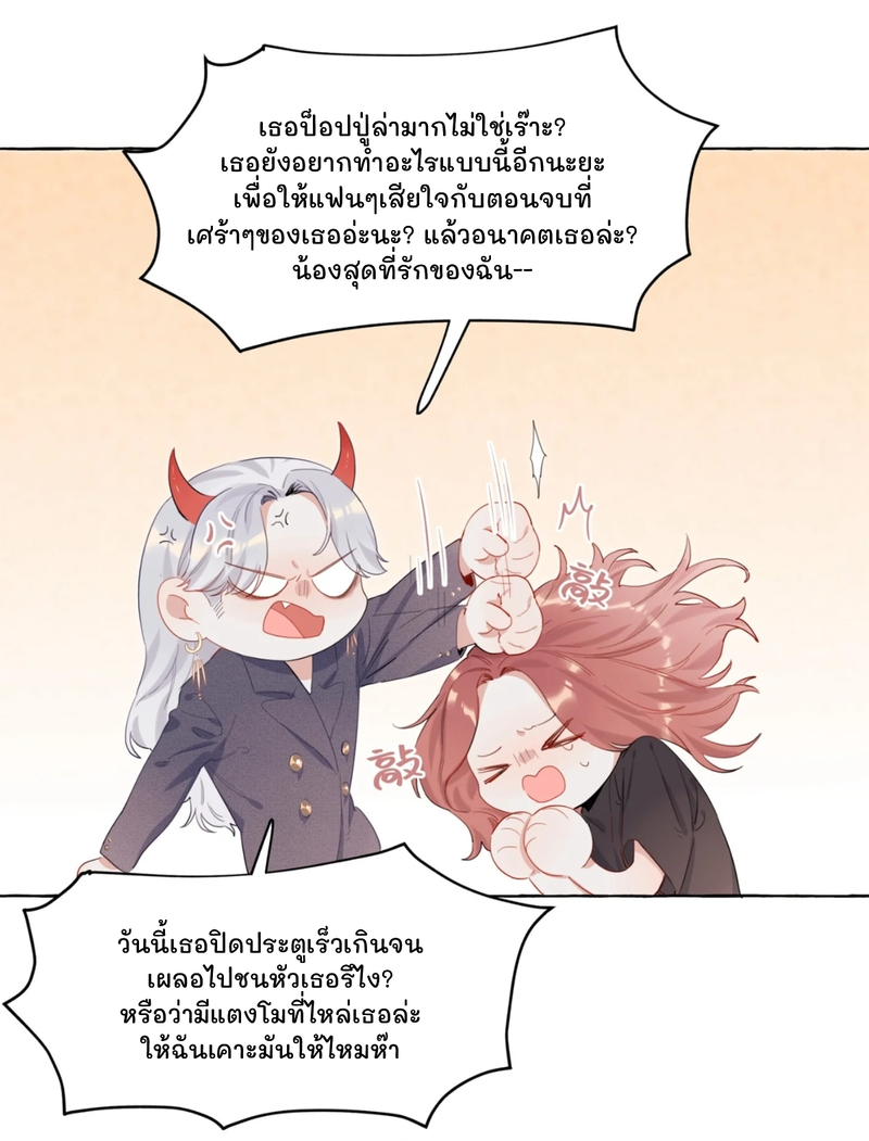 Romance of the Stars – Romance of the Stars – ตอนที่ 2 หน้า 29