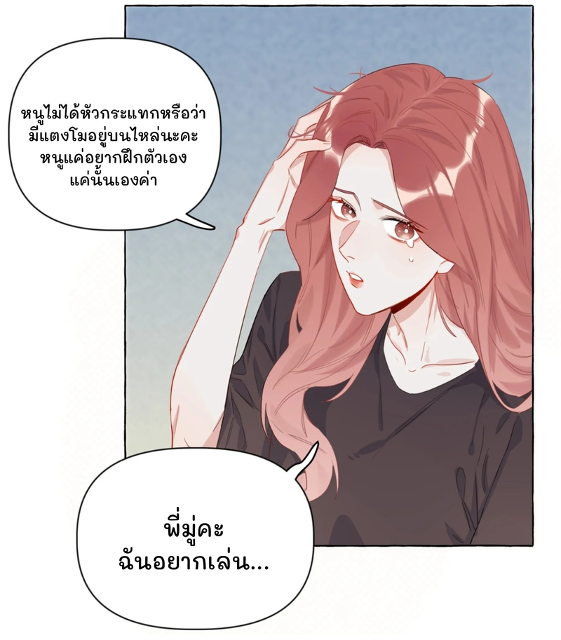 Romance of the Stars – Romance of the Stars – ตอนที่ 2 หน้า 30