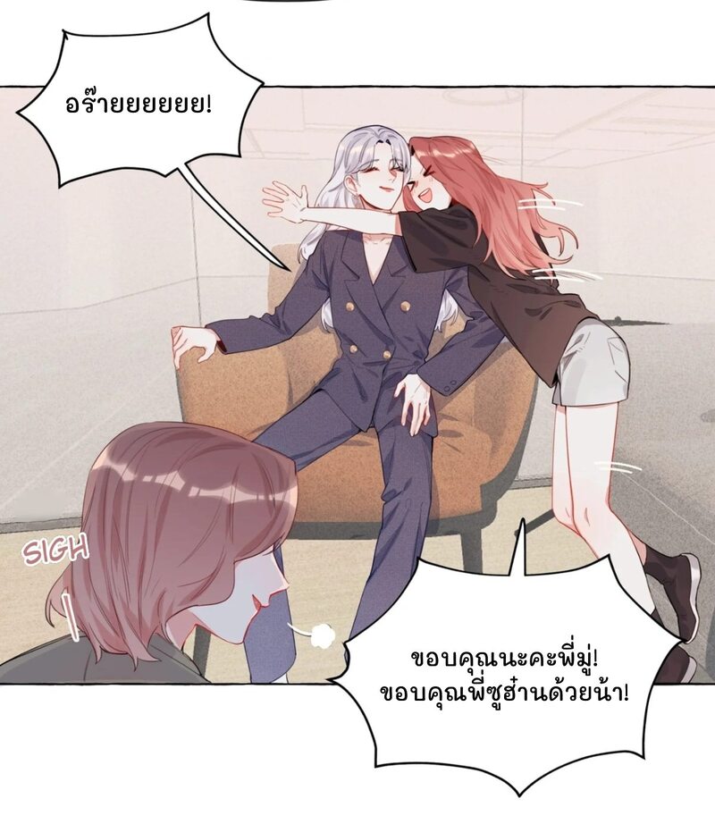 Romance of the Stars – Romance of the Stars – ตอนที่ 2 หน้า 32