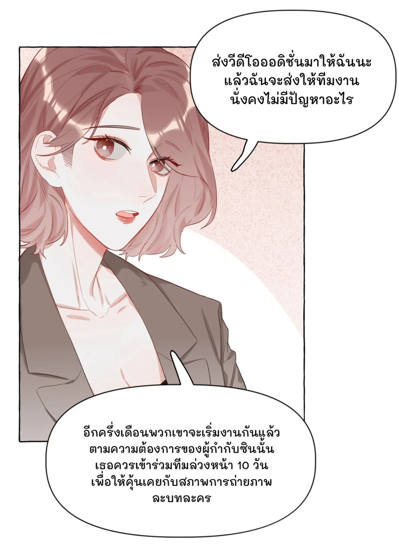 Romance of the Stars – Romance of the Stars – ตอนที่ 2 หน้า 33