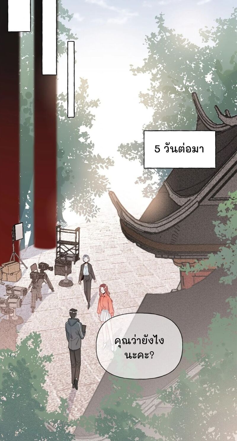 Romance of the Stars – Romance of the Stars – ตอนที่ 2 หน้า 35