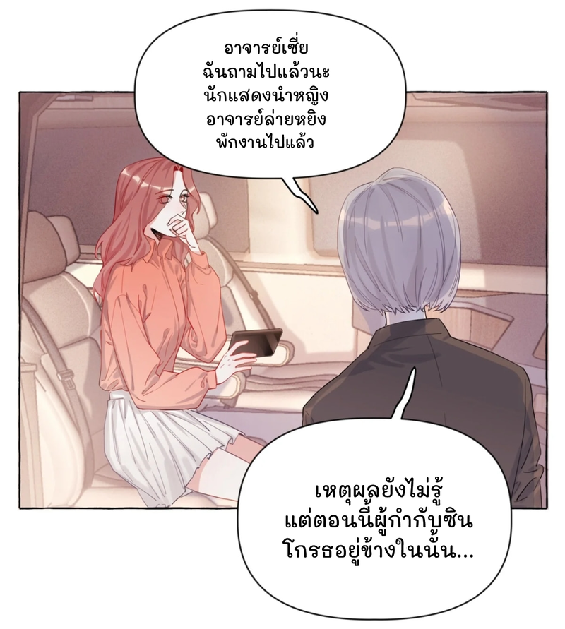 Romance of the Stars – Romance of the Stars – ตอนที่ 3 หน้า 6