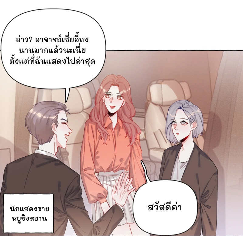 Romance of the Stars – Romance of the Stars – ตอนที่ 3 หน้า 7