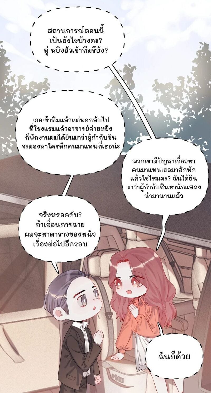 Romance of the Stars – Romance of the Stars – ตอนที่ 3 หน้า 8