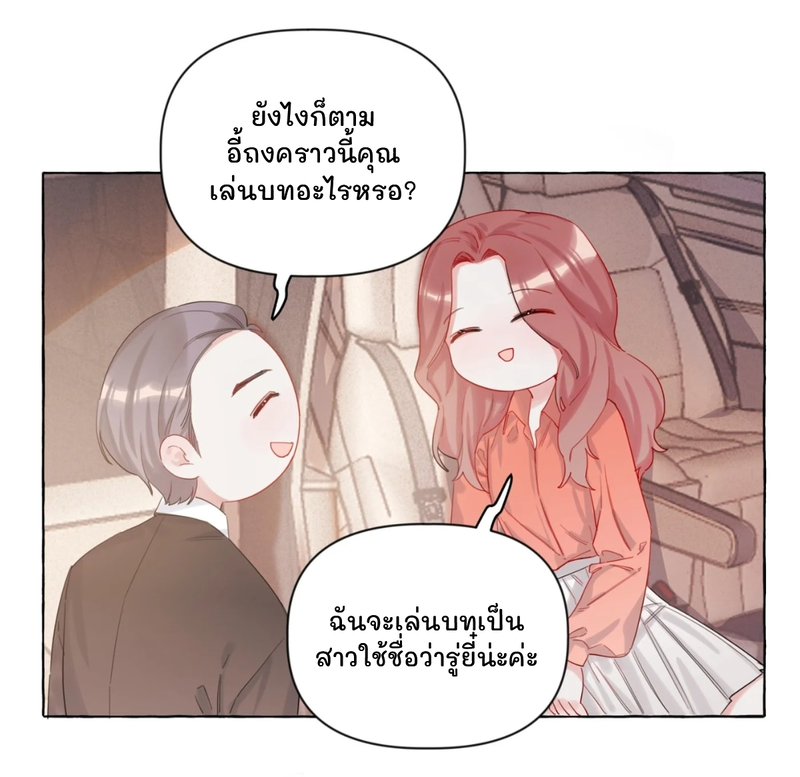 Romance of the Stars – Romance of the Stars – ตอนที่ 3 หน้า 9