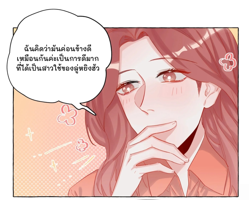 Romance of the Stars – Romance of the Stars – ตอนที่ 3 หน้า 11