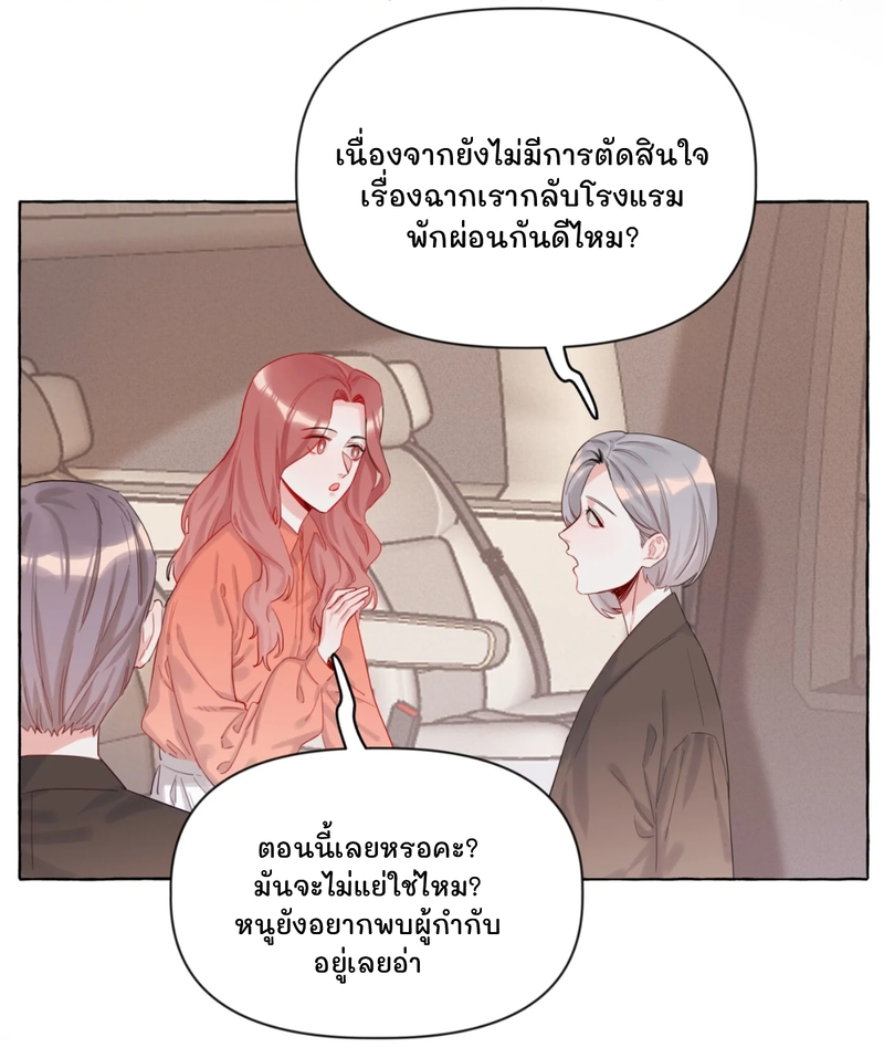 Romance of the Stars – Romance of the Stars – ตอนที่ 3 หน้า 12