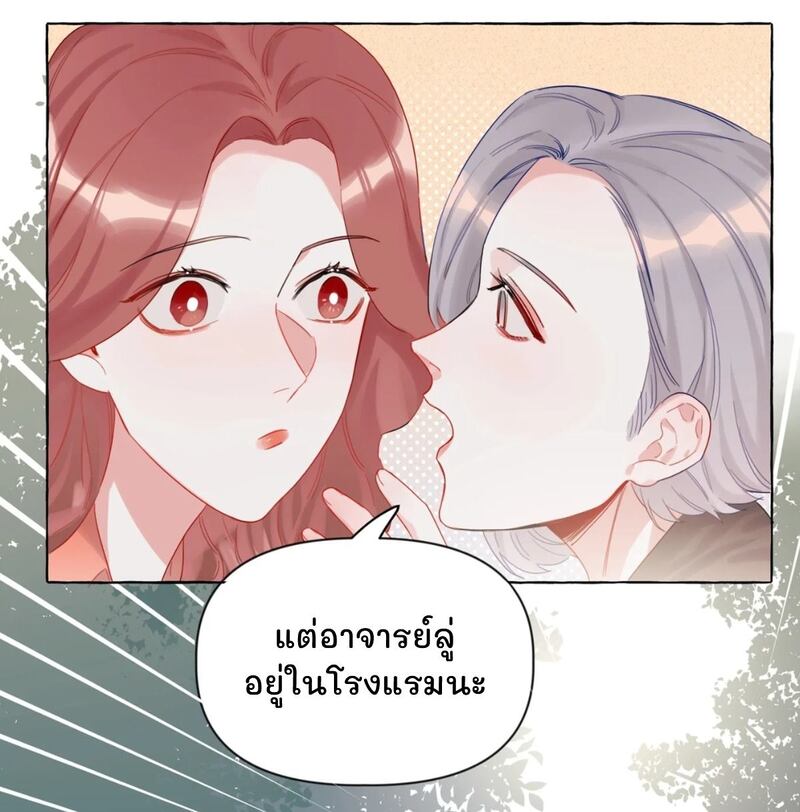 Romance of the Stars – Romance of the Stars – ตอนที่ 3 หน้า 13