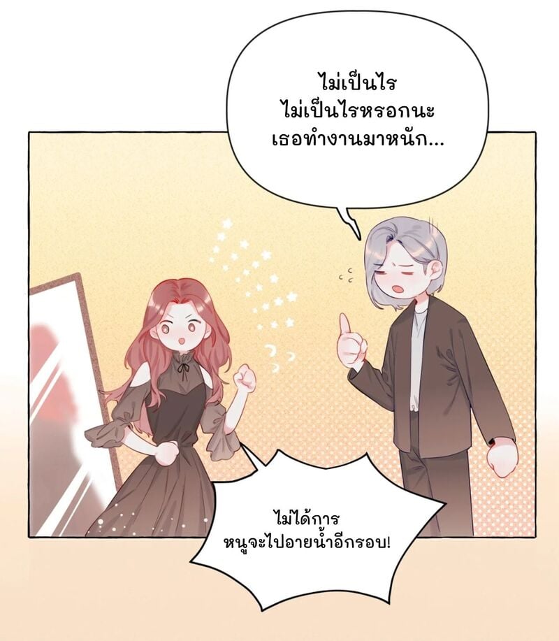 Romance of the Stars – Romance of the Stars – ตอนที่ 3 หน้า 17