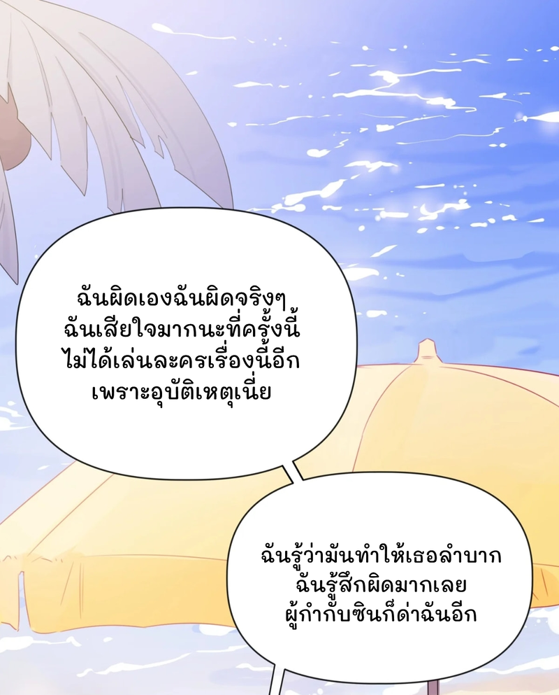 Romance of the Stars – Romance of the Stars – ตอนที่ 3 หน้า 28