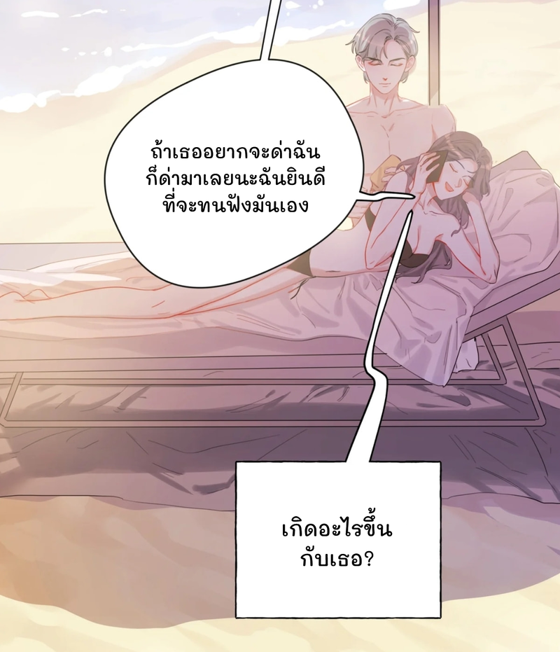 Romance of the Stars – Romance of the Stars – ตอนที่ 3 หน้า 29