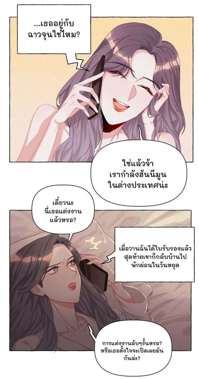 Romance of the Stars – Romance of the Stars – ตอนที่ 3 หน้า 31