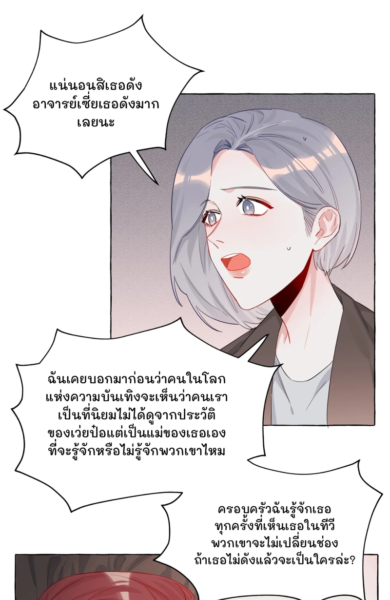 Romance of the Stars – Romance of the Stars – ตอนที่ 4 หน้า 3