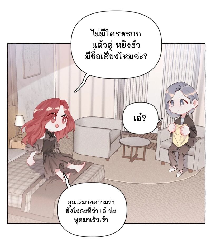 Romance of the Stars – Romance of the Stars – ตอนที่ 4 หน้า 5