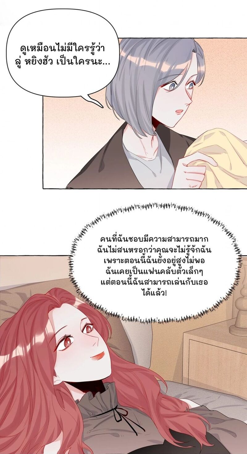 Romance of the Stars – Romance of the Stars – ตอนที่ 4 หน้า 6