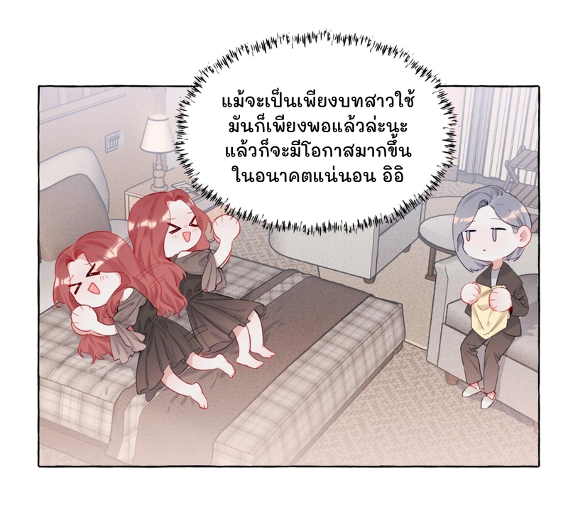 Romance of the Stars – Romance of the Stars – ตอนที่ 4 หน้า 7