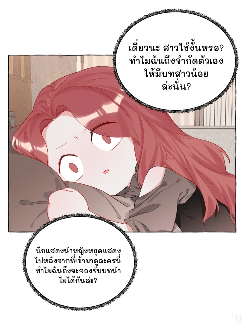 Romance of the Stars – Romance of the Stars – ตอนที่ 4 หน้า 8