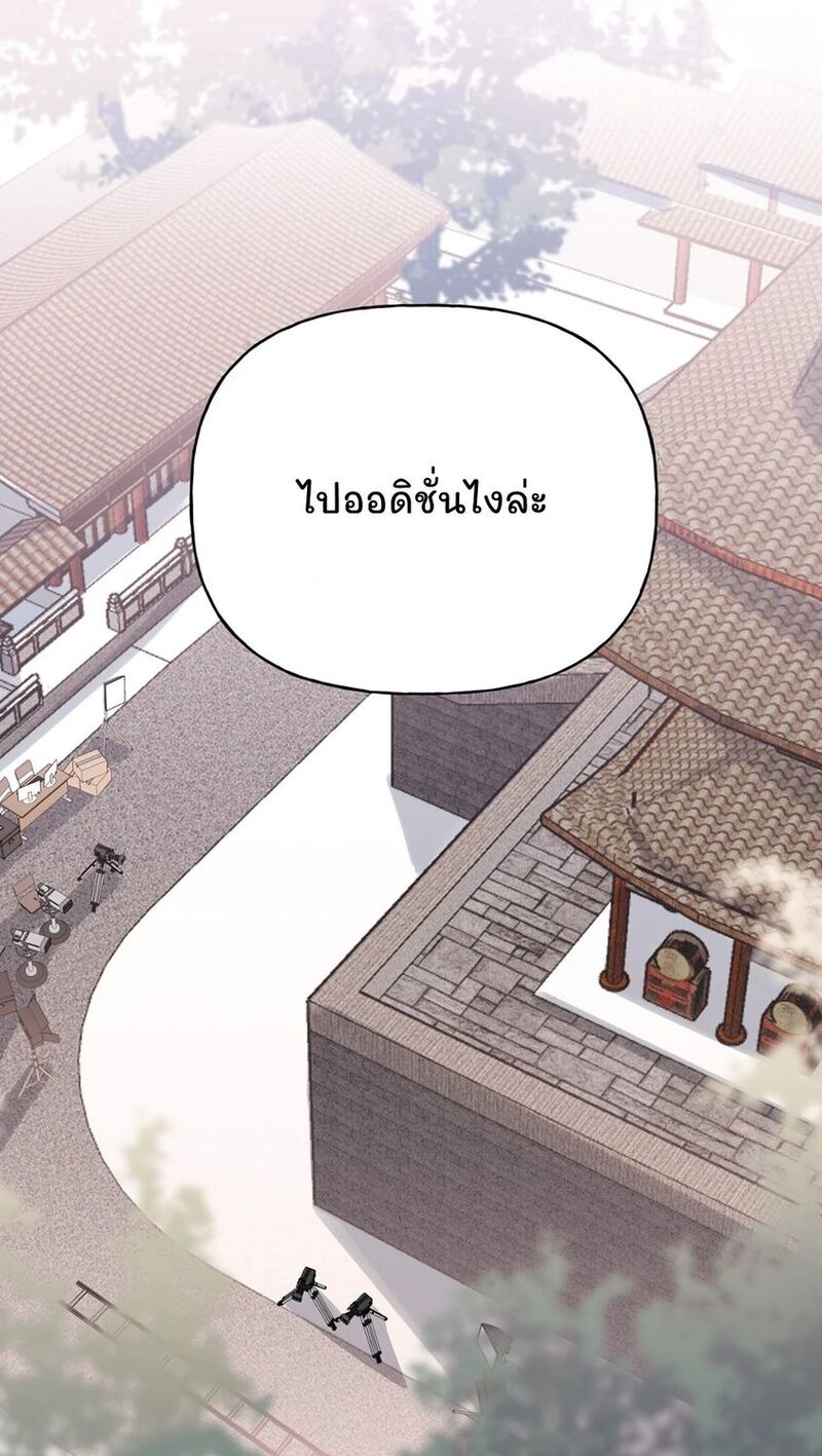 Romance of the Stars – Romance of the Stars – ตอนที่ 4 หน้า 10
