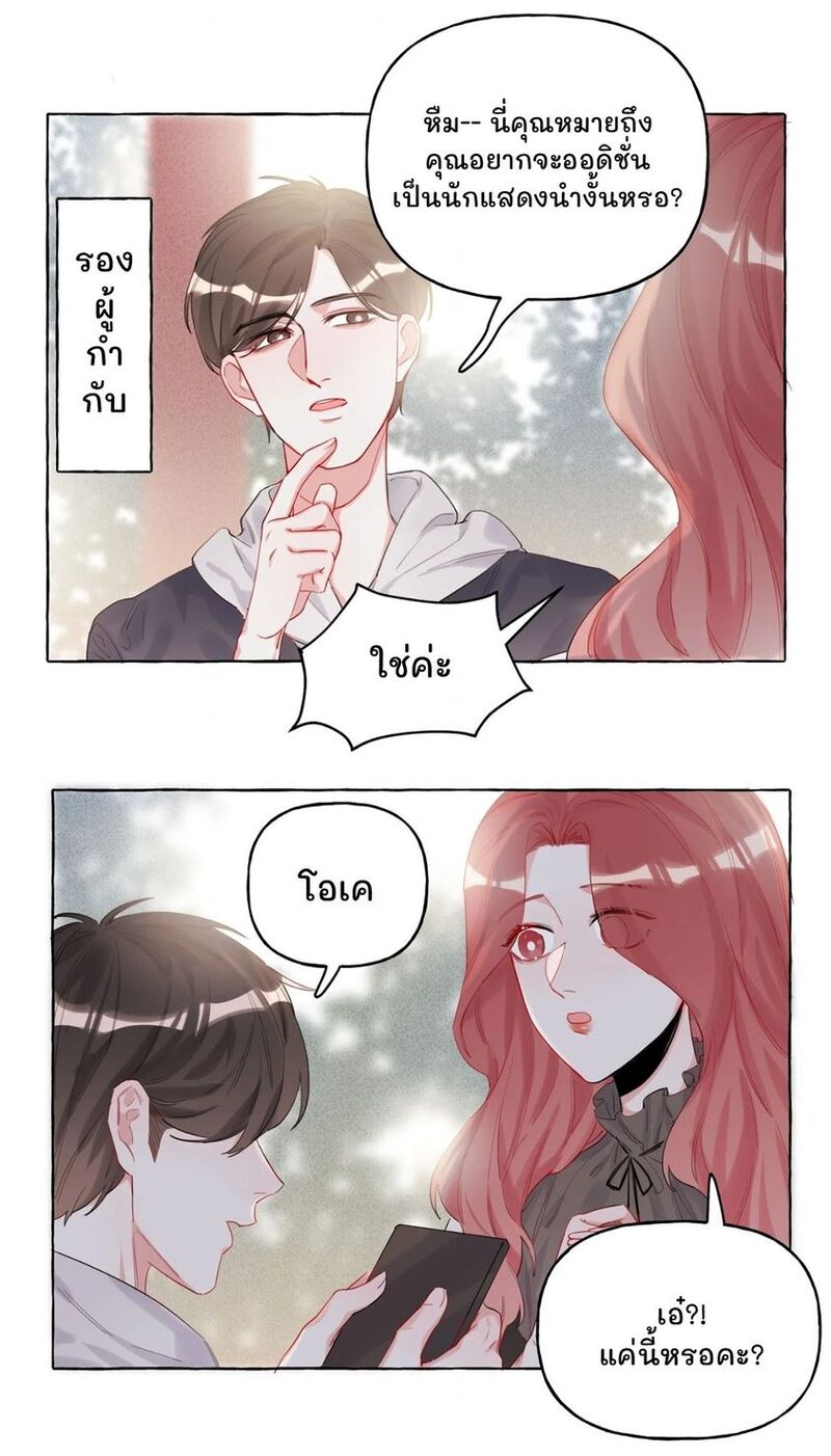 Romance of the Stars – Romance of the Stars – ตอนที่ 4 หน้า 11