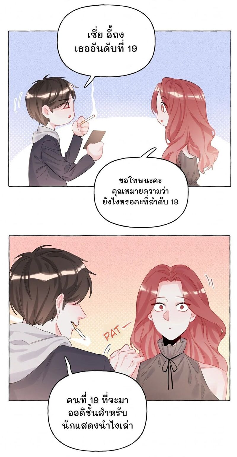 Romance of the Stars – Romance of the Stars – ตอนที่ 4 หน้า 12