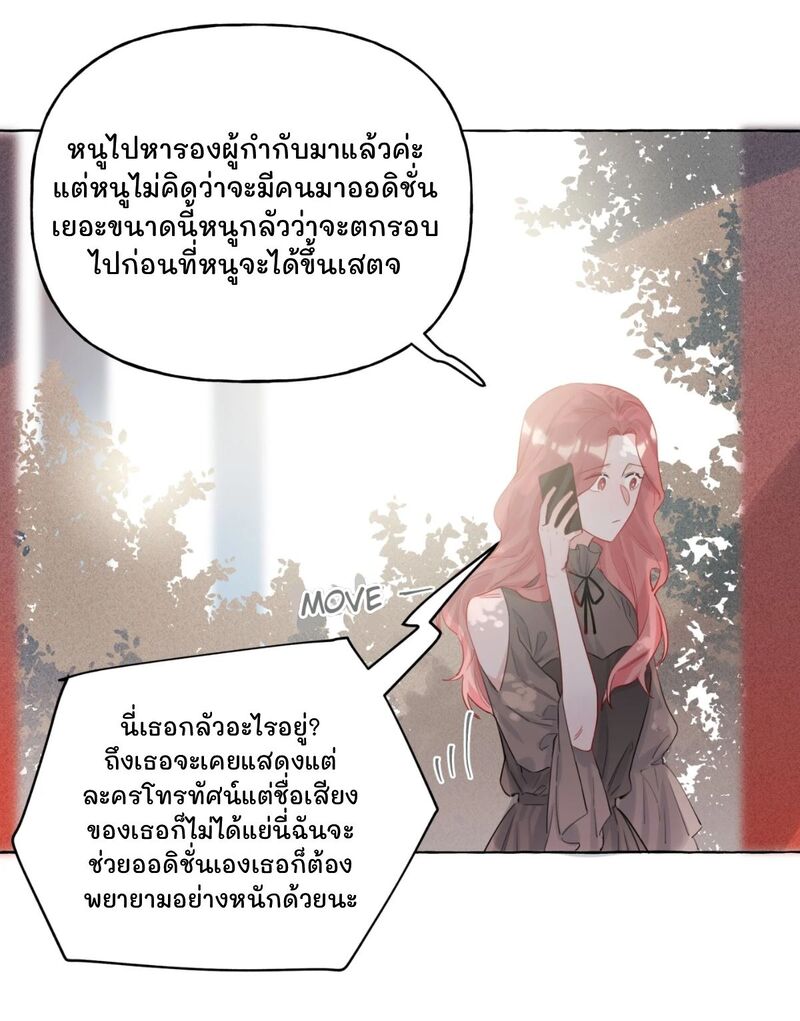 Romance of the Stars – Romance of the Stars – ตอนที่ 4 หน้า 15