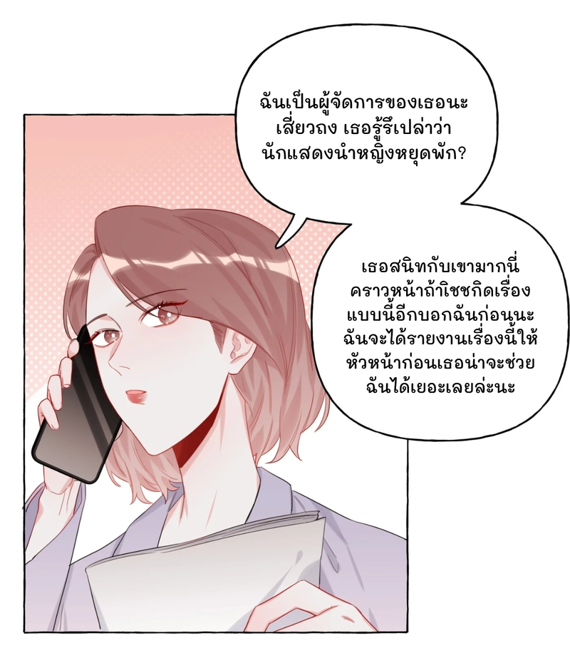Romance of the Stars – Romance of the Stars – ตอนที่ 4 หน้า 16