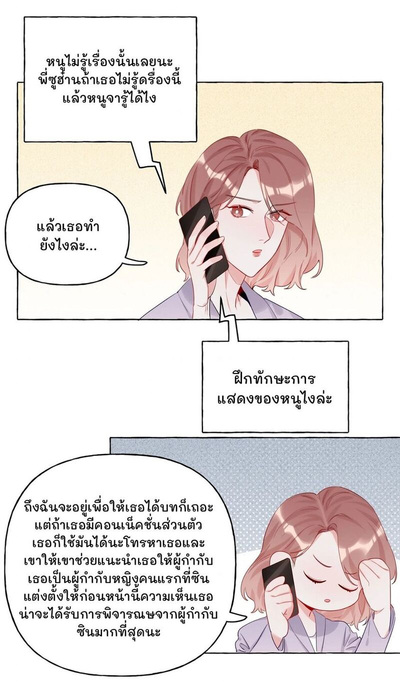 Romance of the Stars – Romance of the Stars – ตอนที่ 4 หน้า 17