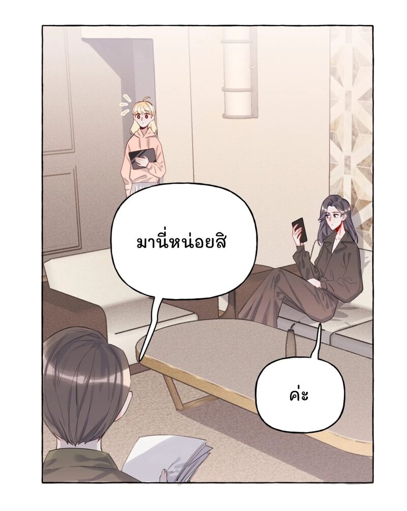 Romance of the Stars – Romance of the Stars – ตอนที่ 4 หน้า 20