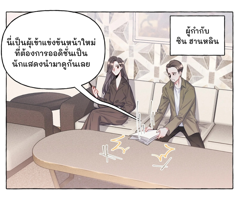 Romance of the Stars – Romance of the Stars – ตอนที่ 4 หน้า 21