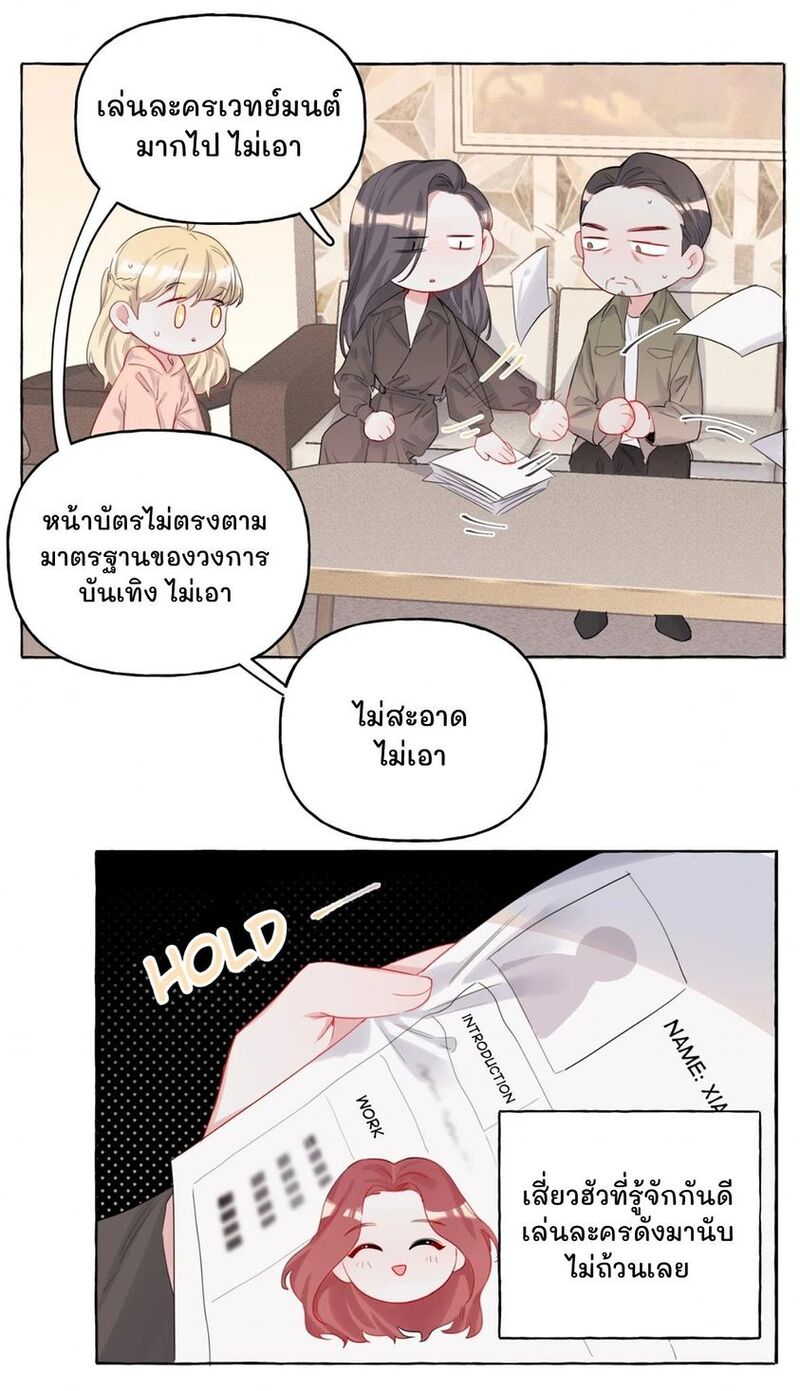 Romance of the Stars – Romance of the Stars – ตอนที่ 4 หน้า 22