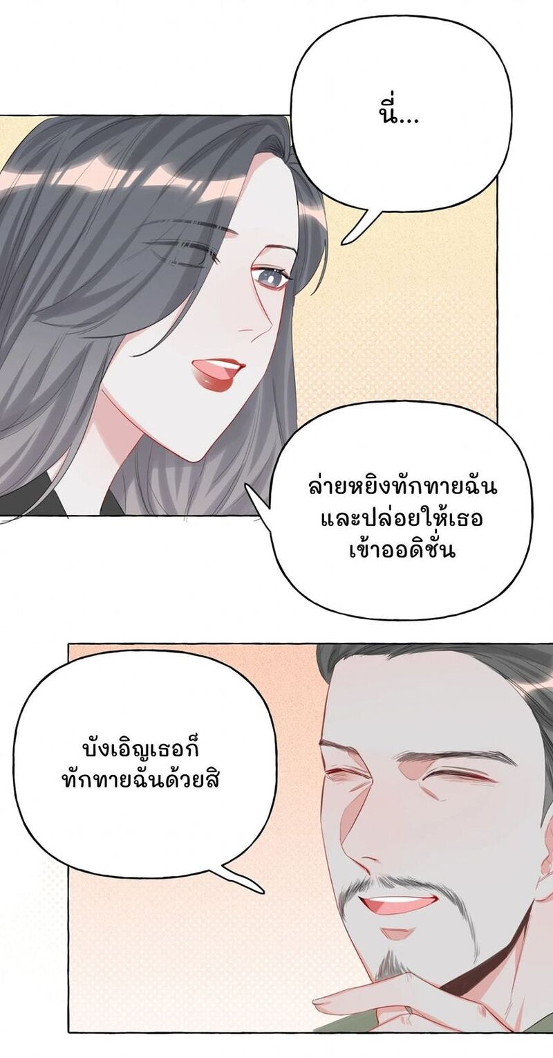 Romance of the Stars – Romance of the Stars – ตอนที่ 4 หน้า 24