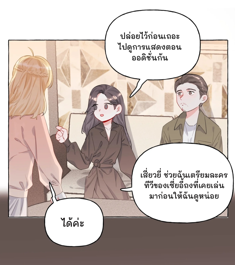Romance of the Stars – Romance of the Stars – ตอนที่ 4 หน้า 25