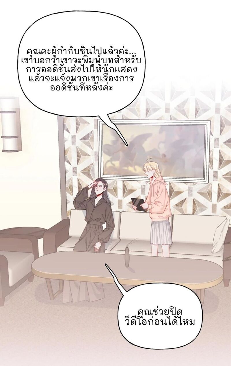 Romance of the Stars – Romance of the Stars – ตอนที่ 5 หน้า 2
