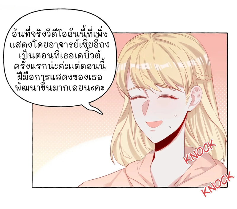 Romance of the Stars – Romance of the Stars – ตอนที่ 5 หน้า 3