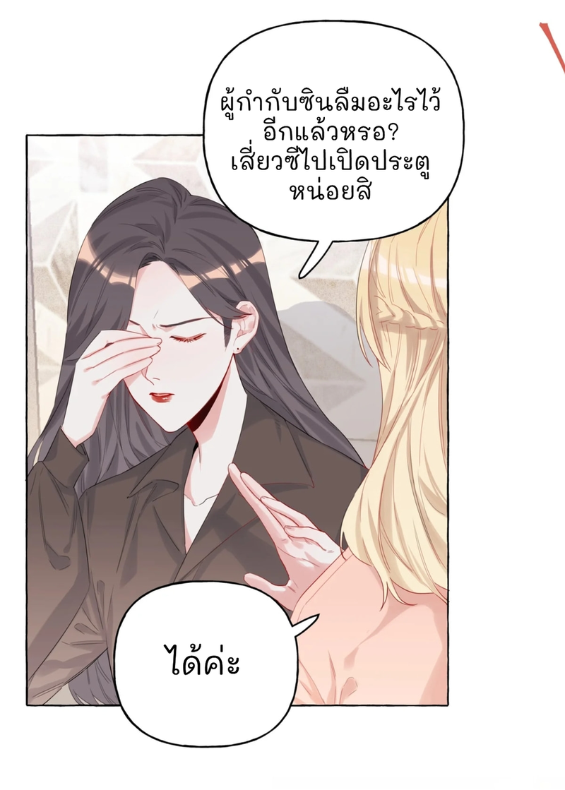 Romance of the Stars – Romance of the Stars – ตอนที่ 5 หน้า 4
