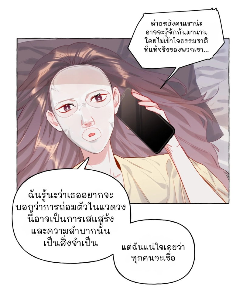 Romance of the Stars – Romance of the Stars – ตอนที่ 5 หน้า 18