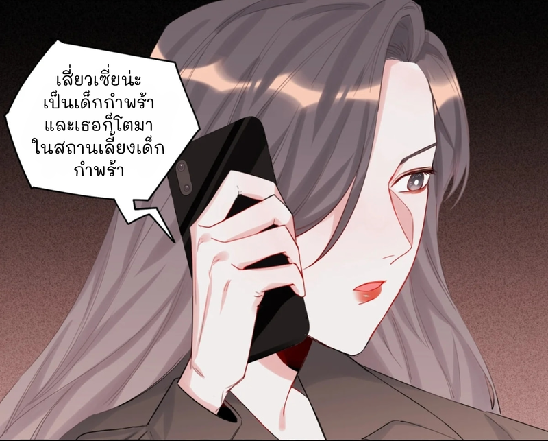 Romance of the Stars – Romance of the Stars – ตอนที่ 5 หน้า 19