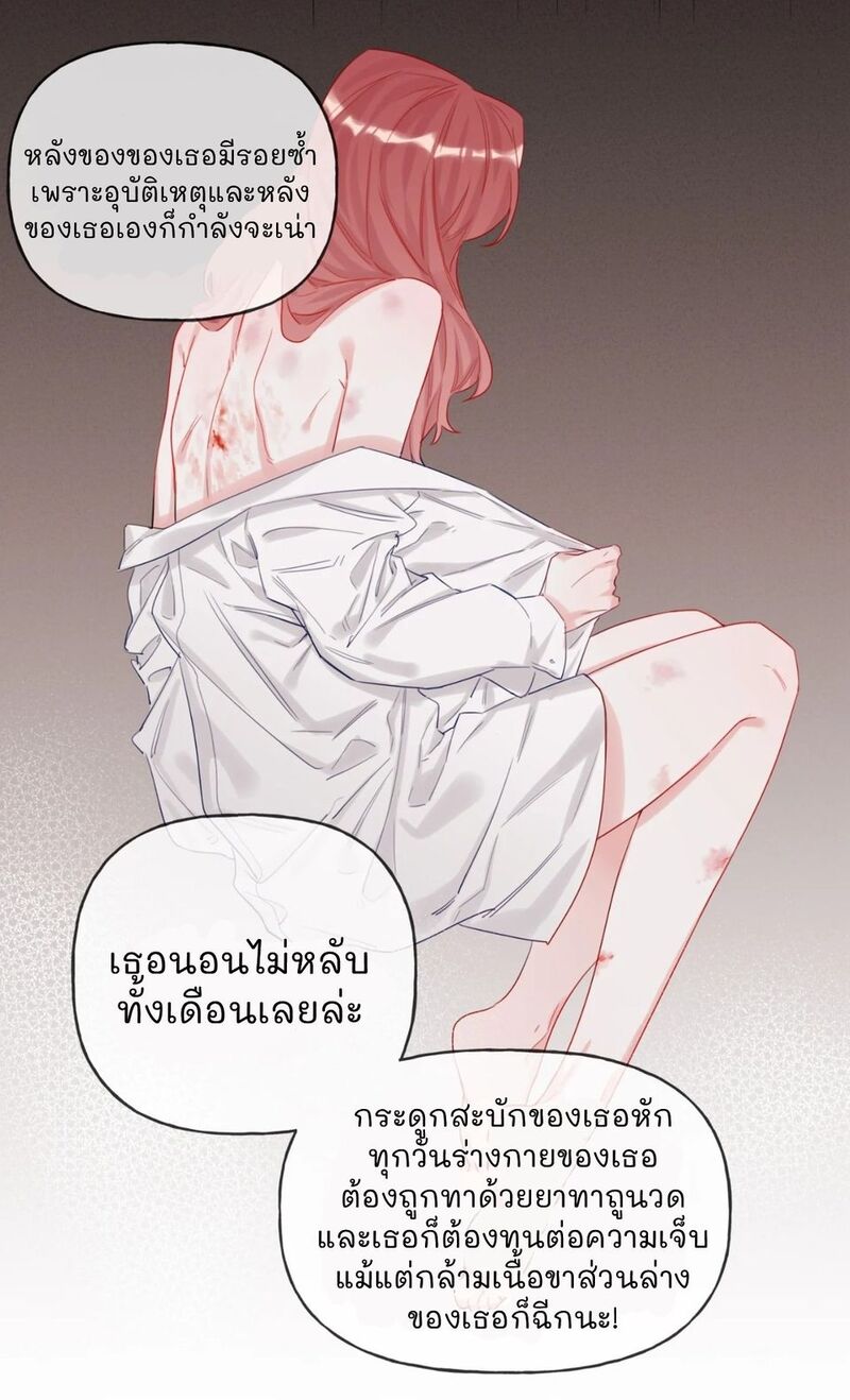 Romance of the Stars – Romance of the Stars – ตอนที่ 5 หน้า 21