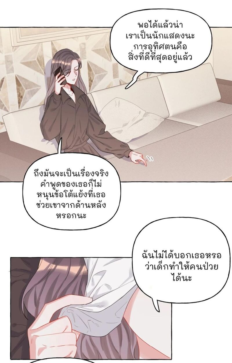 Romance of the Stars – Romance of the Stars – ตอนที่ 5 หน้า 23