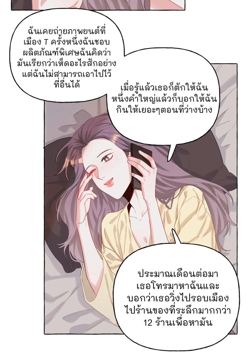 Romance of the Stars – Romance of the Stars – ตอนที่ 5 หน้า 24