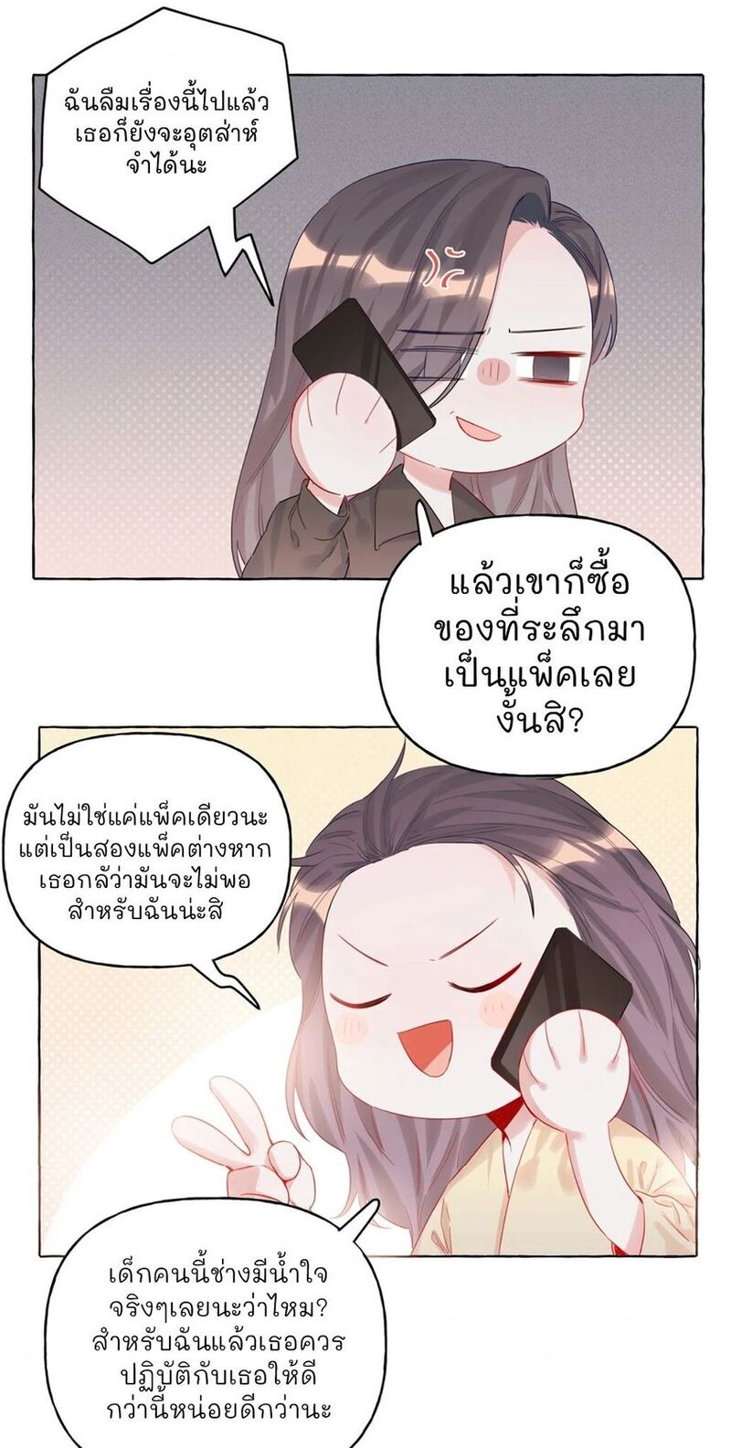 Romance of the Stars – Romance of the Stars – ตอนที่ 5 หน้า 25