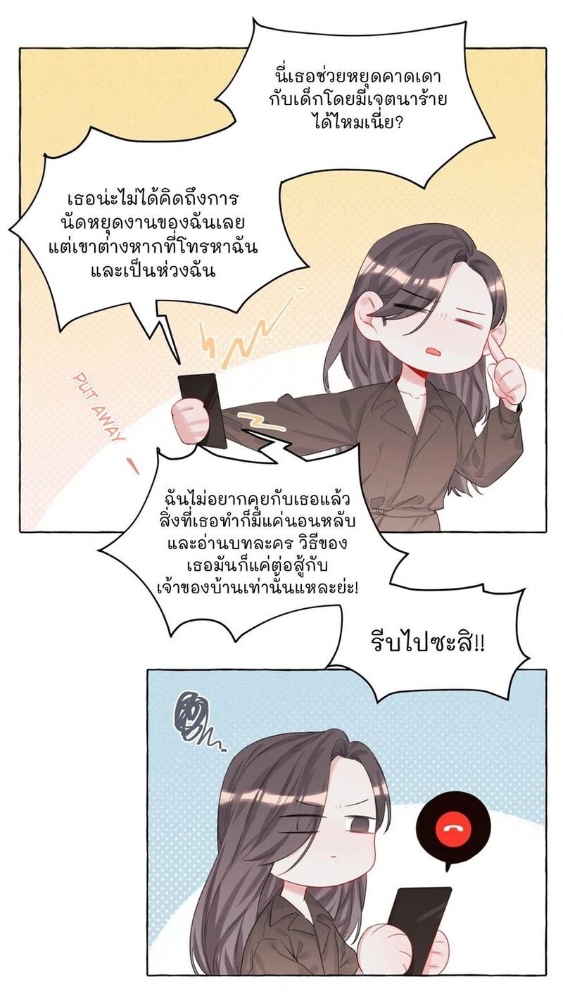 Romance of the Stars – Romance of the Stars – ตอนที่ 5 หน้า 27