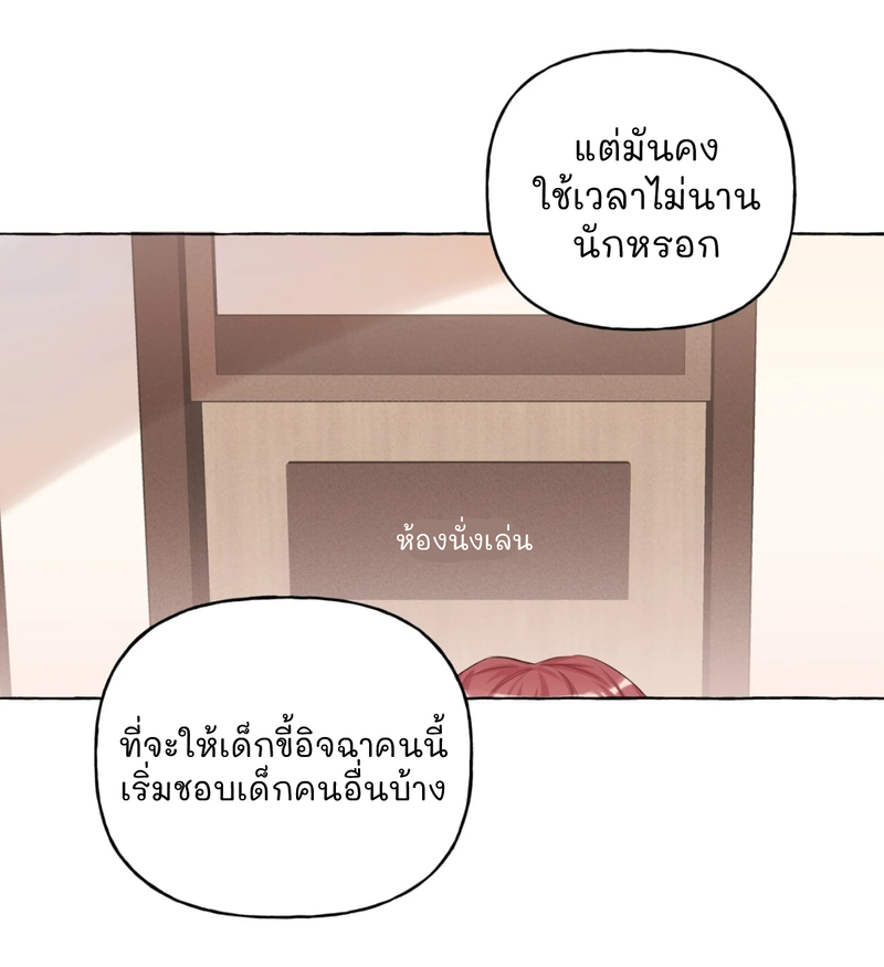 Romance of the Stars – Romance of the Stars – ตอนที่ 5 หน้า 29